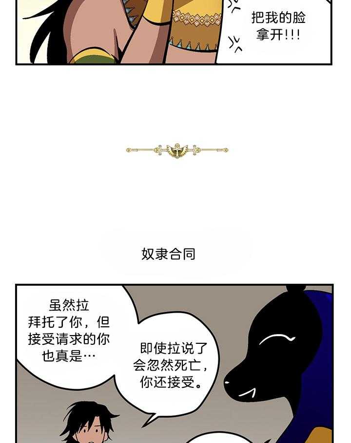 《开罗》第87话 奴隶合同 第4页