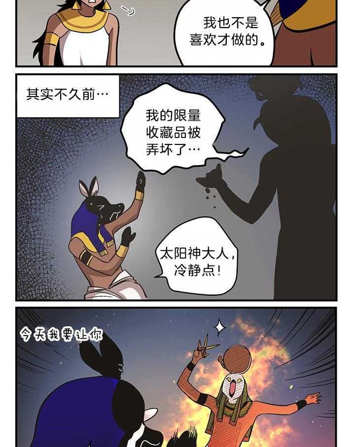 《开罗》第87话 奴隶合同 第5页