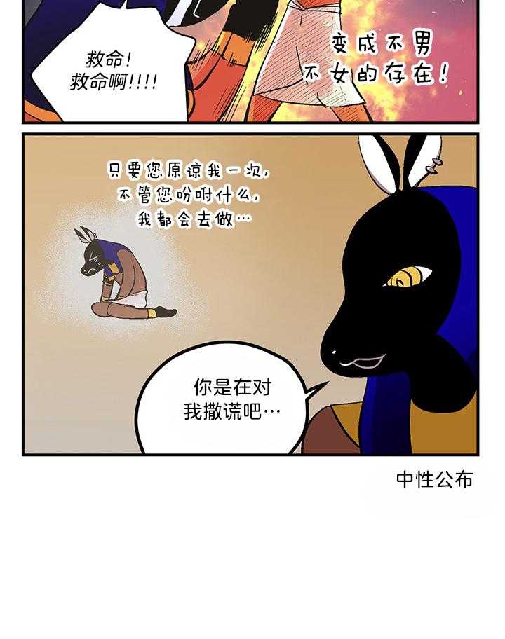 《开罗》第87话 奴隶合同 第6页