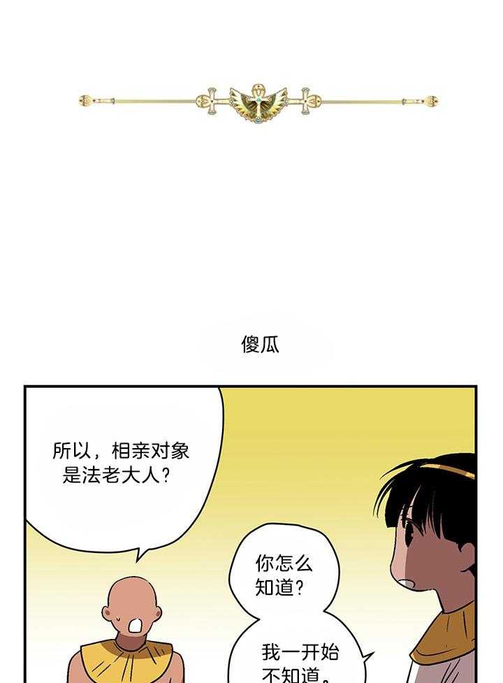 《开罗》第86话 腹黑的一面 第1页