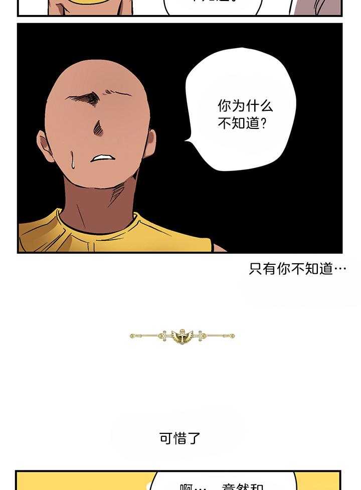 《开罗》第86话 腹黑的一面 第2页