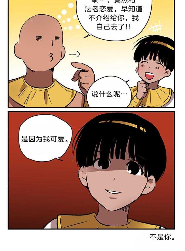 《开罗》第86话 腹黑的一面 第3页