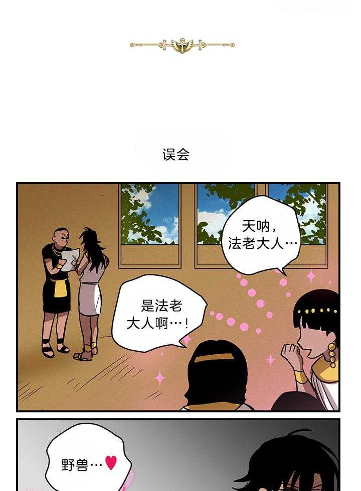 《开罗》第86话 腹黑的一面 第4页