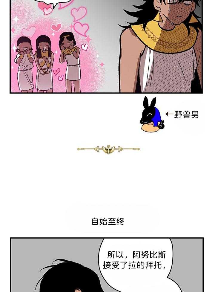 《开罗》第86话 腹黑的一面 第5页