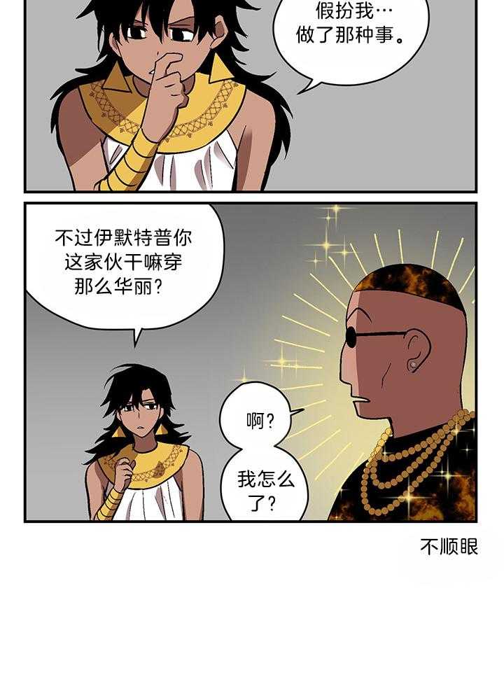 《开罗》第86话 腹黑的一面 第6页