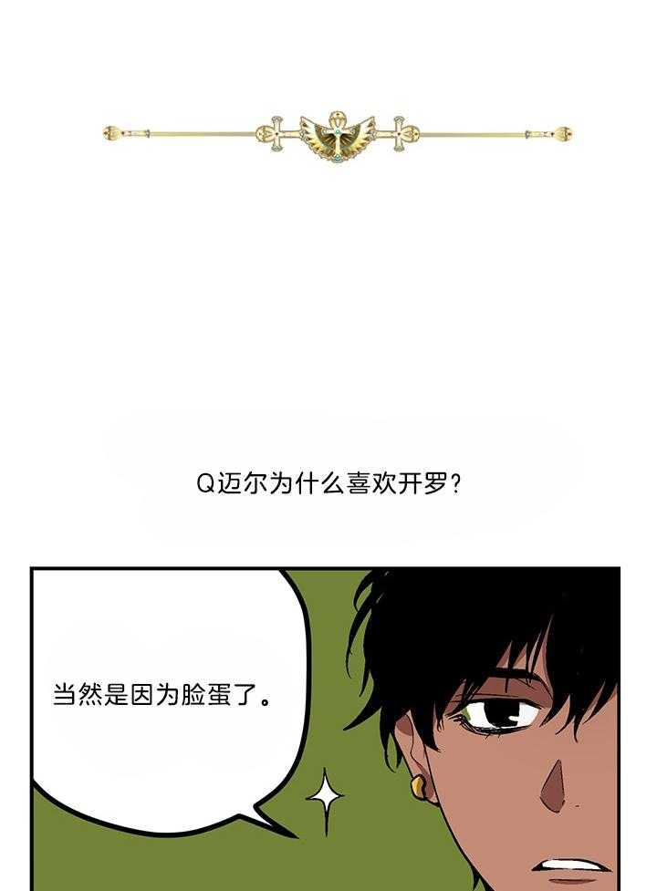 《开罗》第88话 新鲜感 第1页