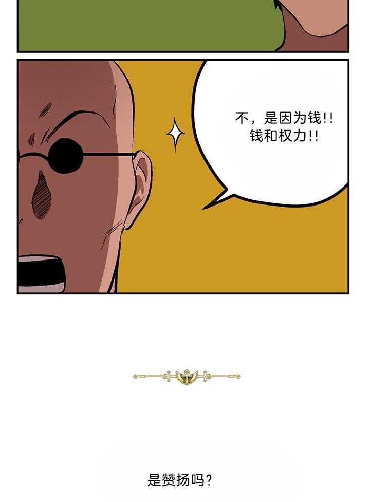 《开罗》第88话 新鲜感 第2页