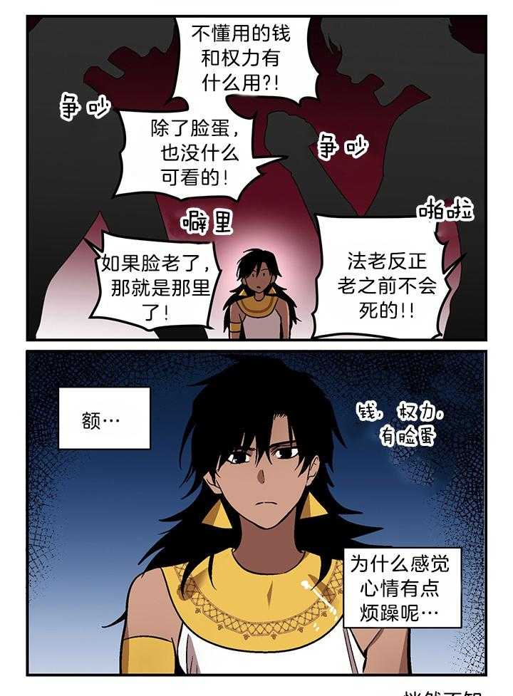 《开罗》第88话 新鲜感 第3页
