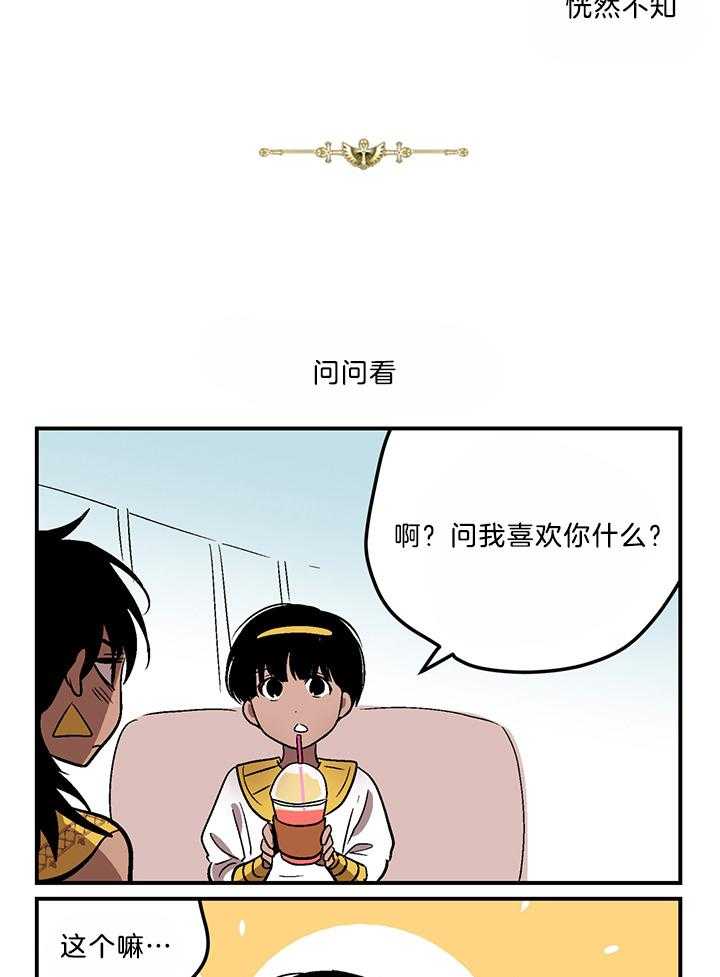 《开罗》第88话 新鲜感 第4页