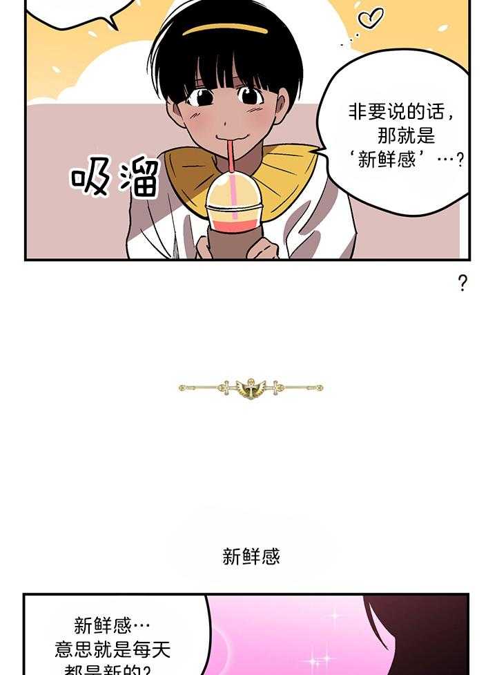 《开罗》第88话 新鲜感 第5页