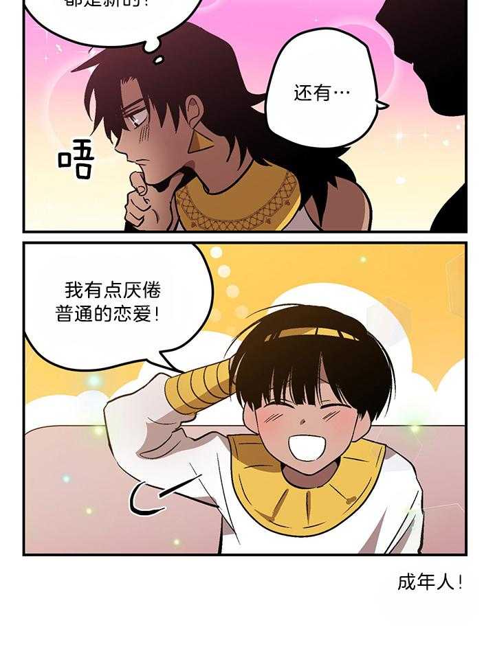 《开罗》第88话 新鲜感 第6页
