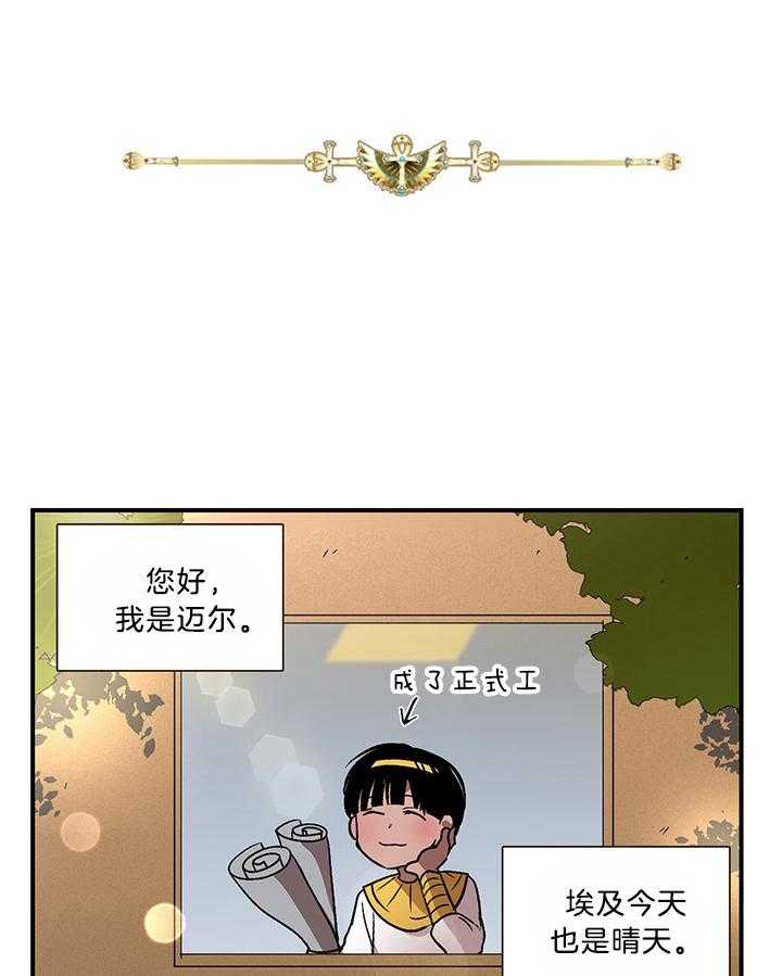 《开罗》第89话 守护 第1页