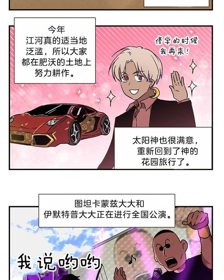 《开罗》第89话 守护 第2页