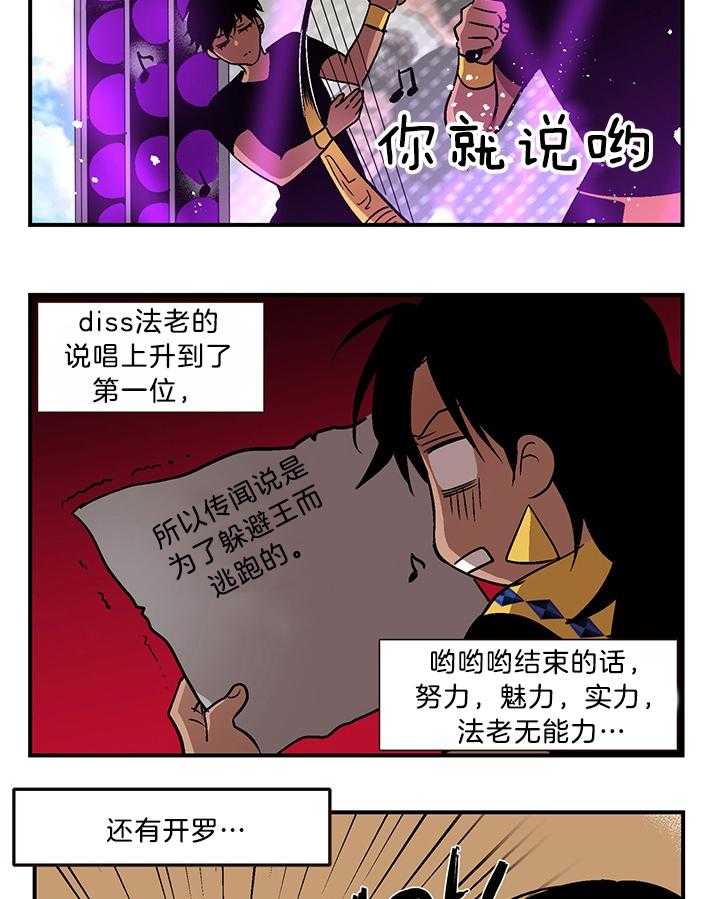 《开罗》第89话 守护 第3页