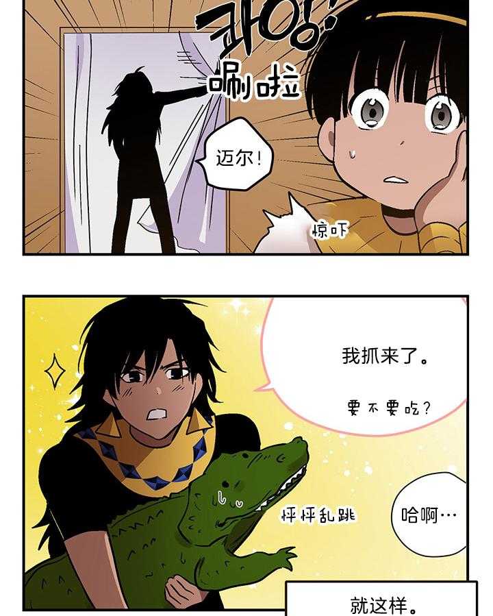 《开罗》第89话 守护 第4页