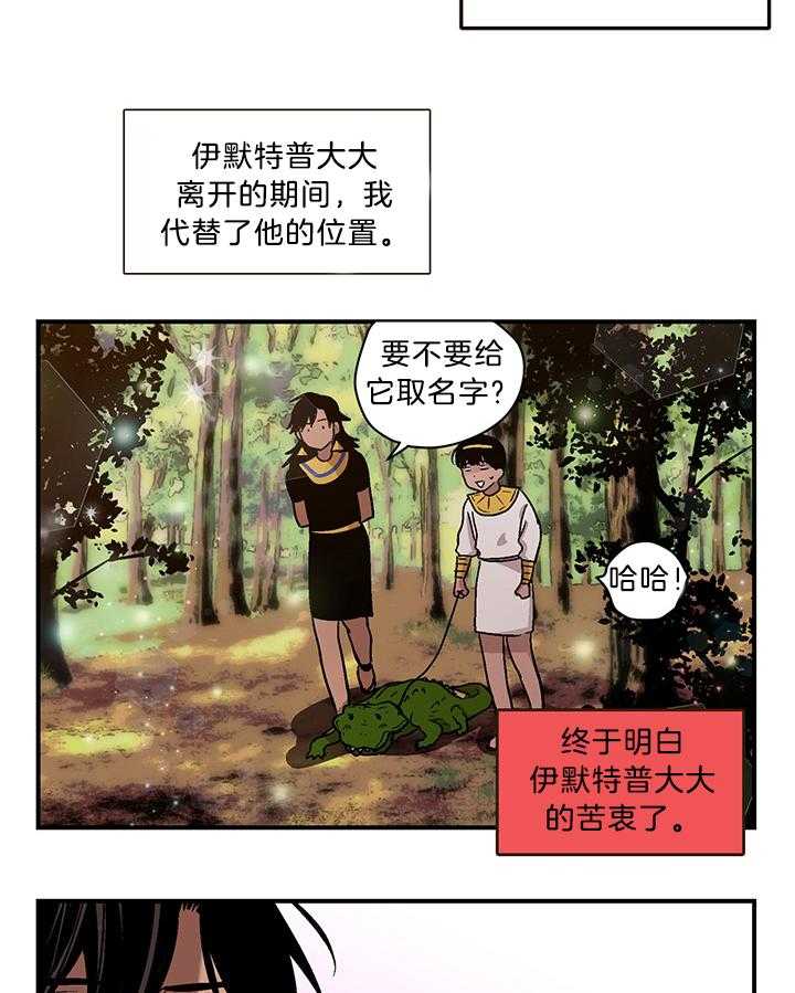 《开罗》第89话 守护 第5页