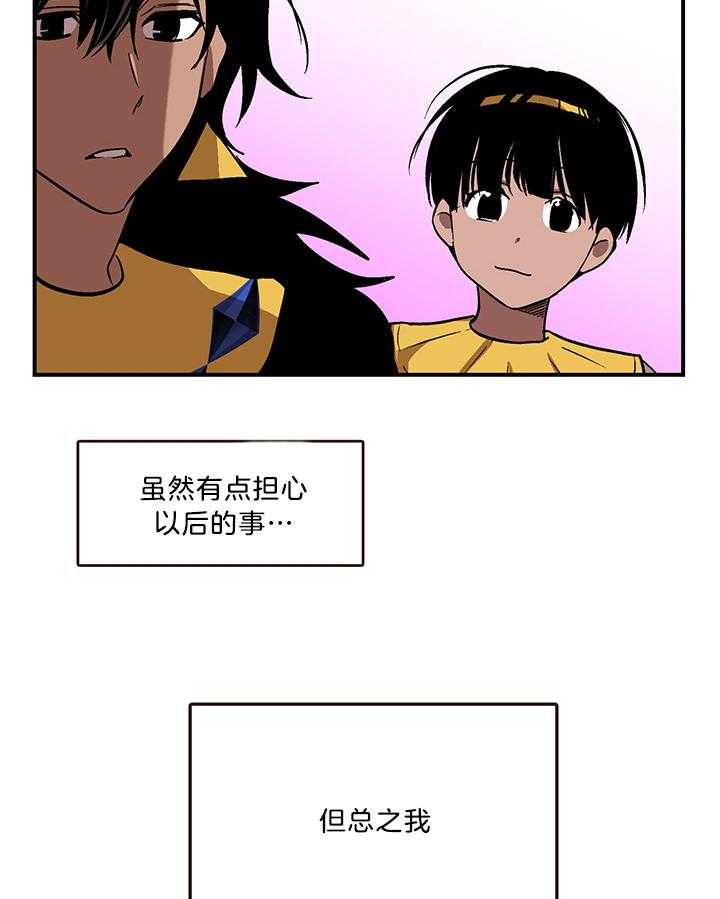 《开罗》第89话 守护 第6页