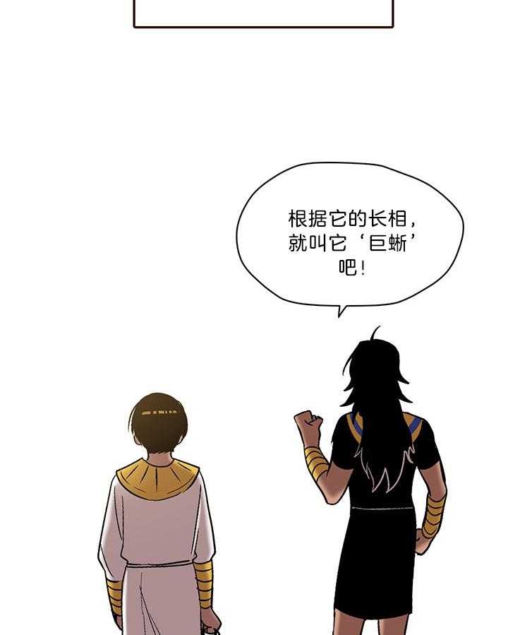 《开罗》第89话 守护 第7页
