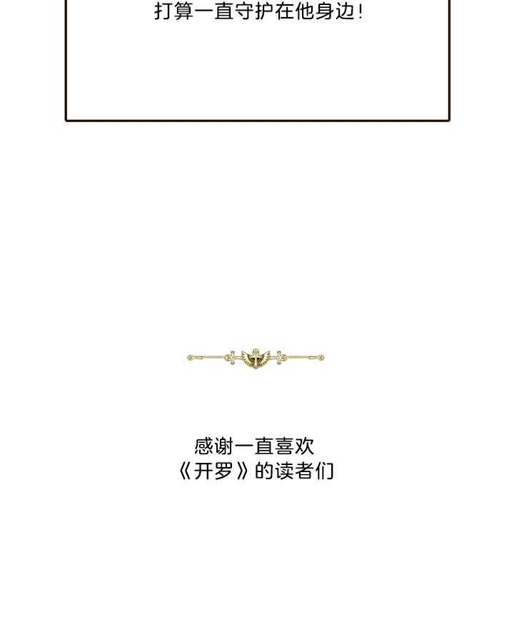 《开罗》第89话 守护 第9页