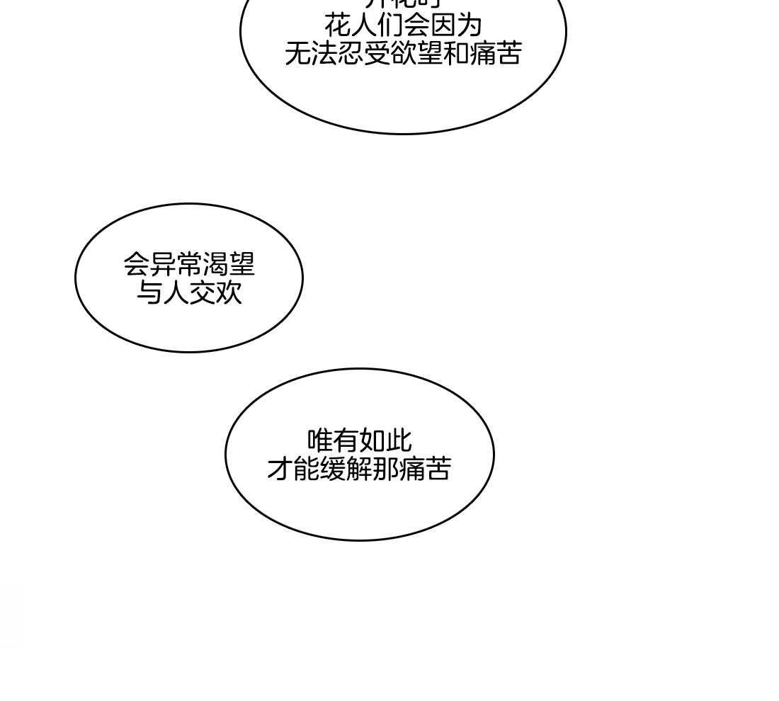《月夜花院》第2话 2_开花 第12页