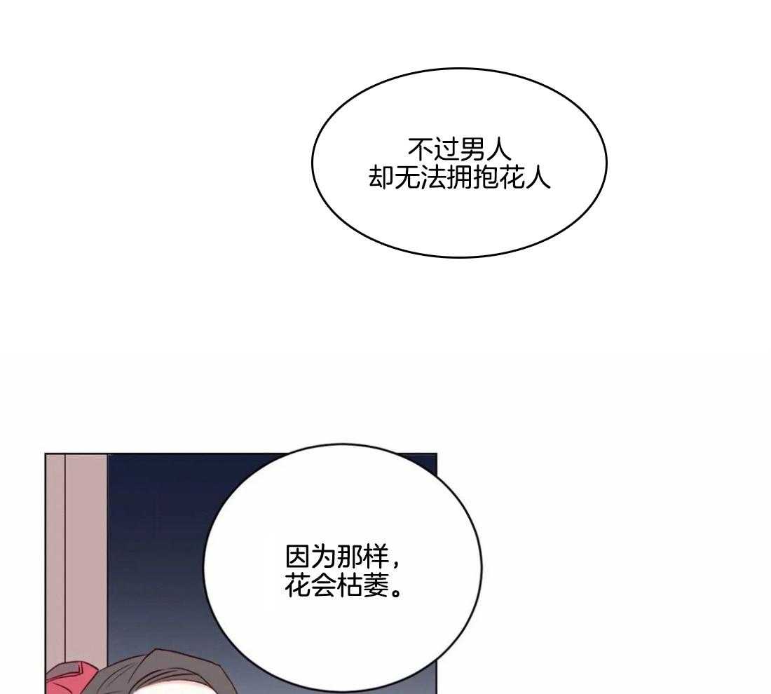 《月夜花院》第2话 2_开花 第13页