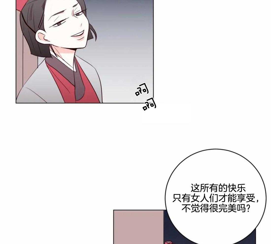 《月夜花院》第2话 2_开花 第14页