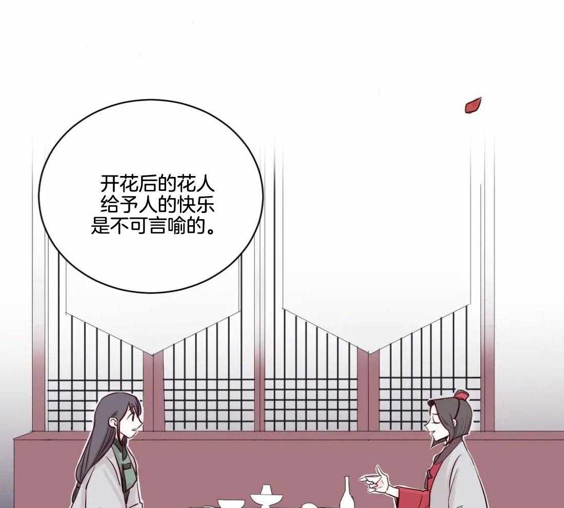 《月夜花院》第2话 2_开花 第1页