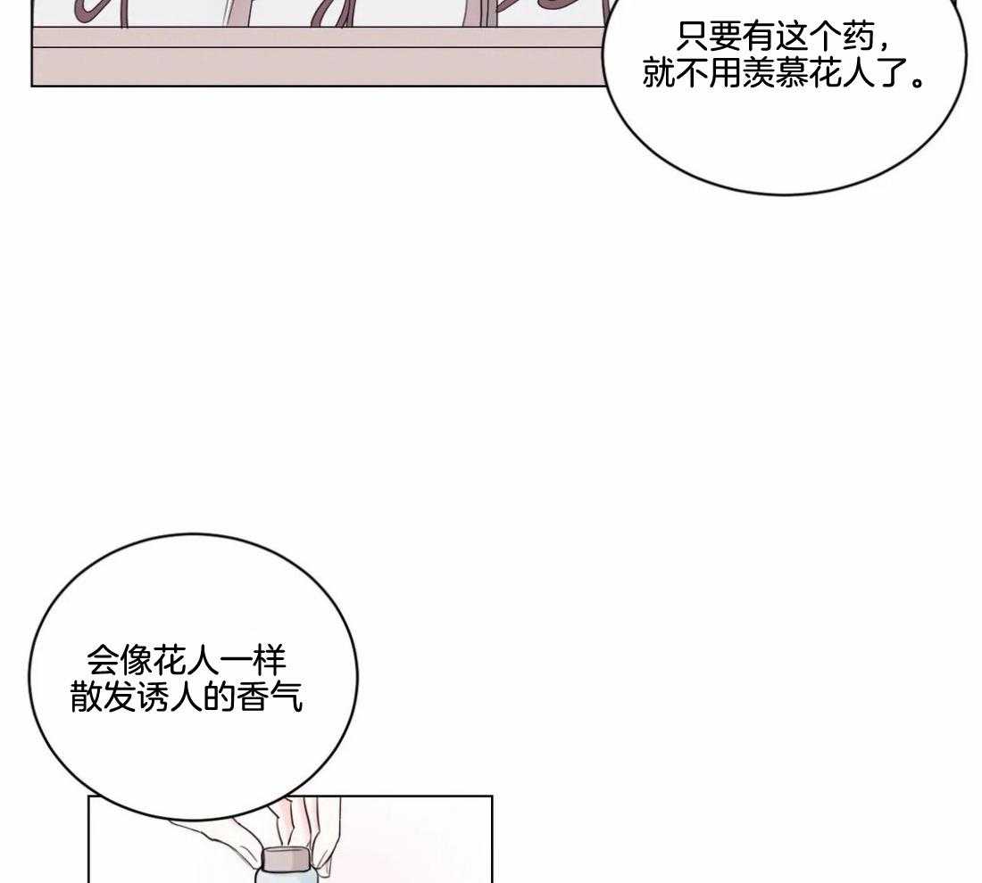 《月夜花院》第2话 2_开花 第25页