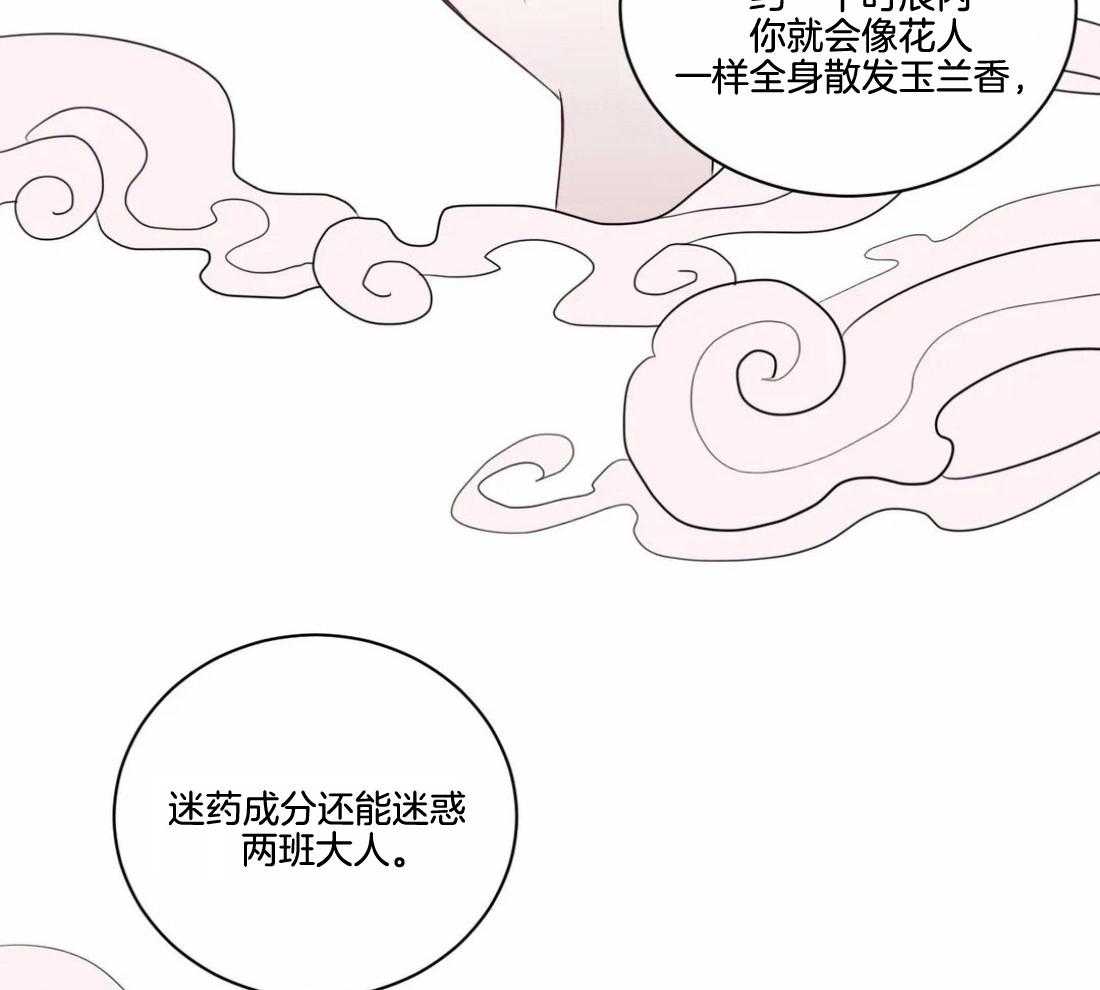 《月夜花院》第2话 2_开花 第30页