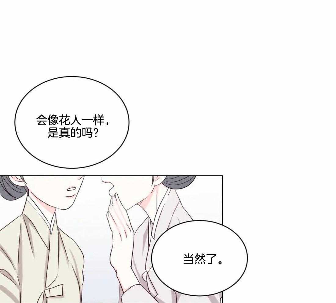 《月夜花院》第2话 2_开花 第32页