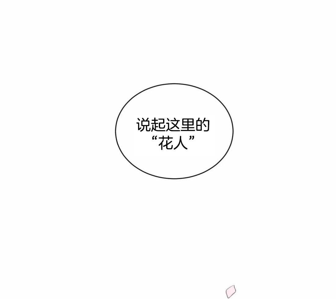 《月夜花院》第1话 1_花人 第14页