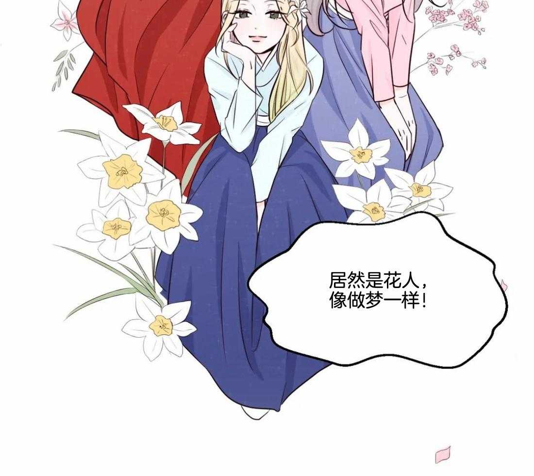 《月夜花院》第1话 1_花人 第26页