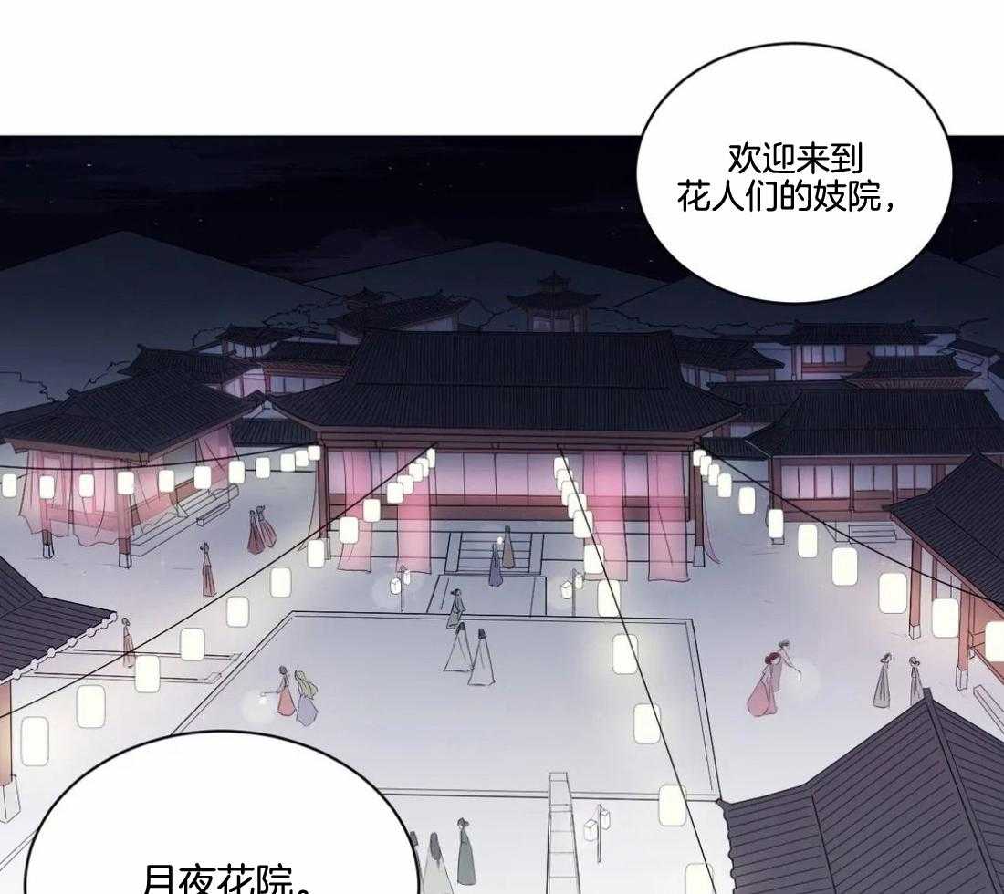 《月夜花院》第1话 1_花人 第30页