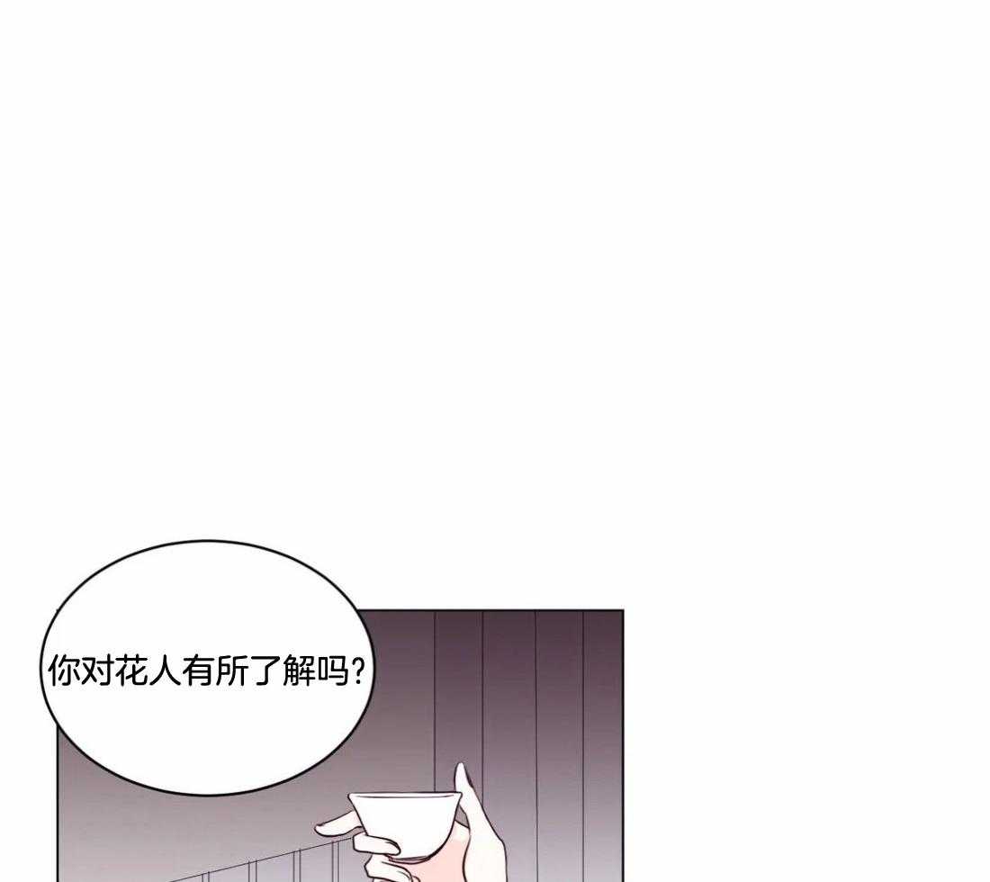 《月夜花院》第1话 1_花人 第32页