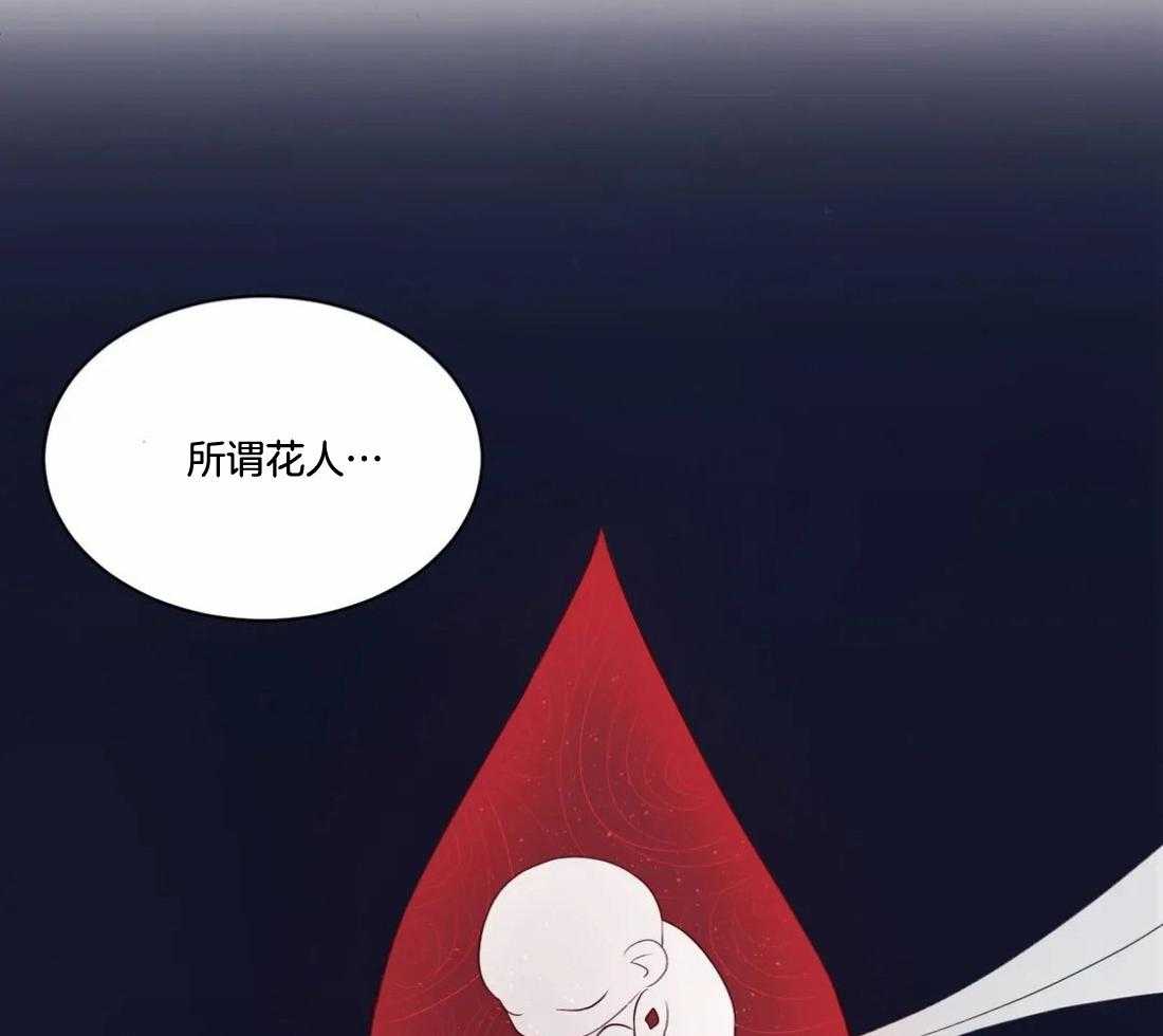 《月夜花院》第1话 1_花人 第38页