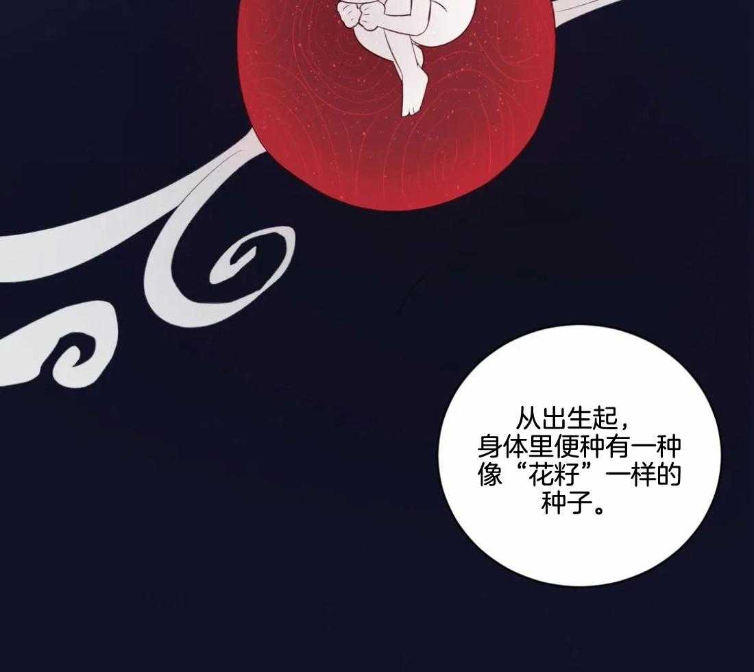 《月夜花院》第1话 1_花人 第39页