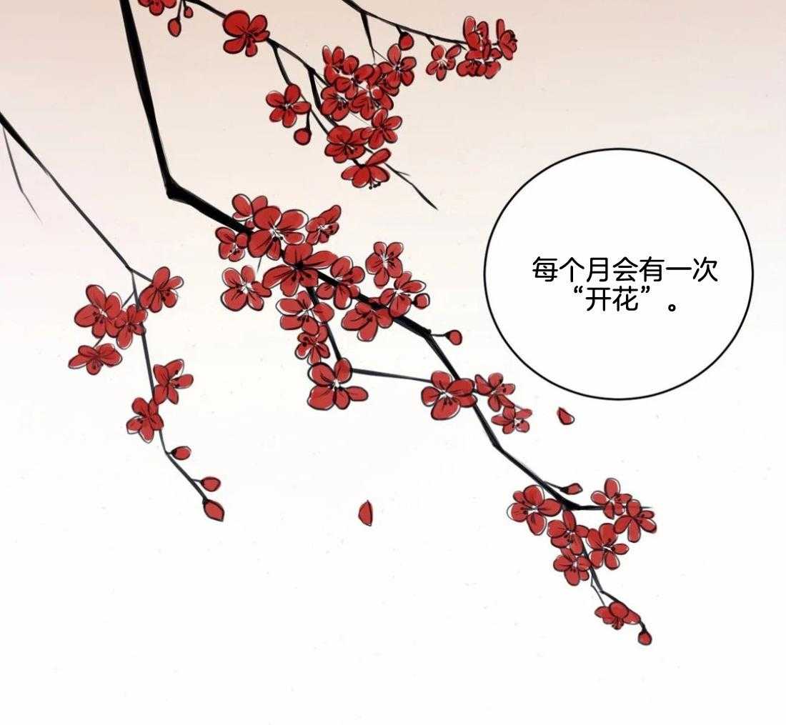 《月夜花院》第1话 1_花人 第43页