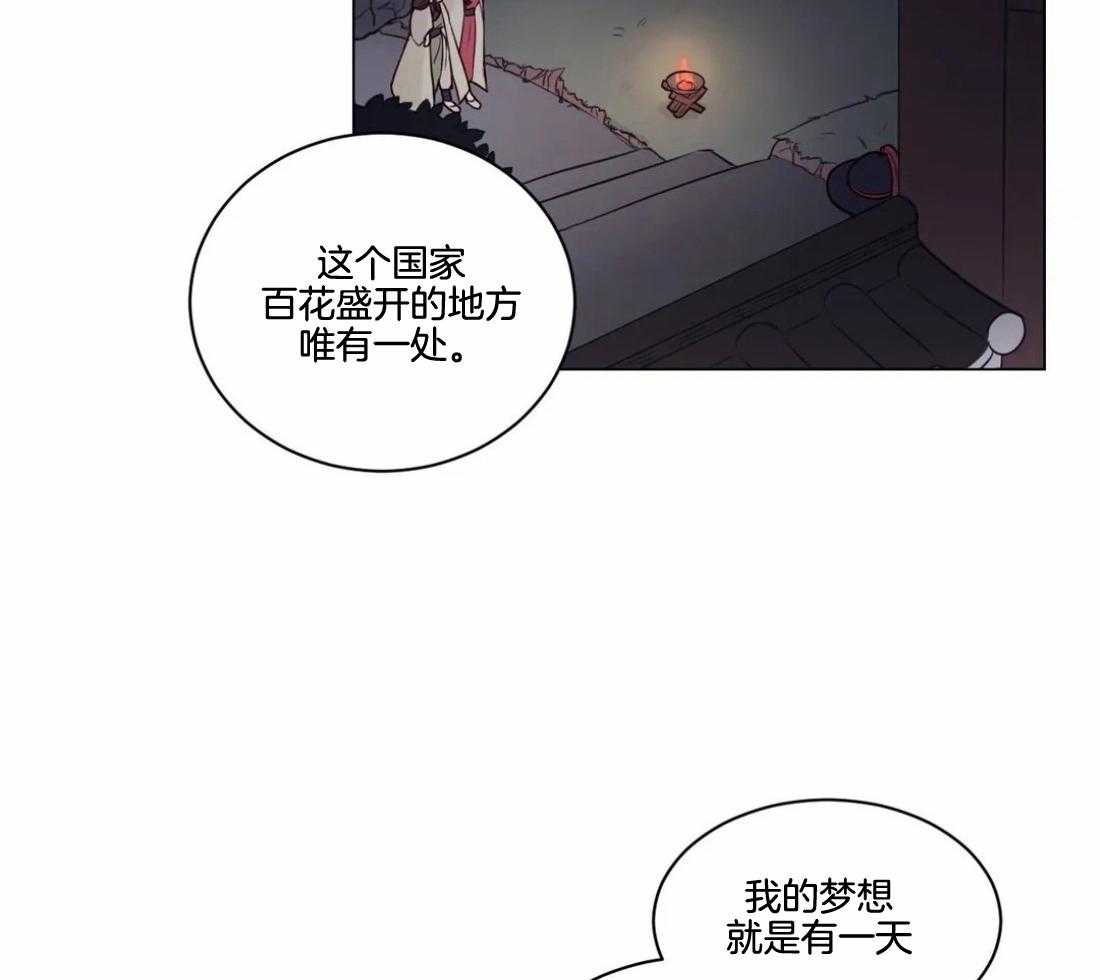 《月夜花院》第1话 1_花人 第8页