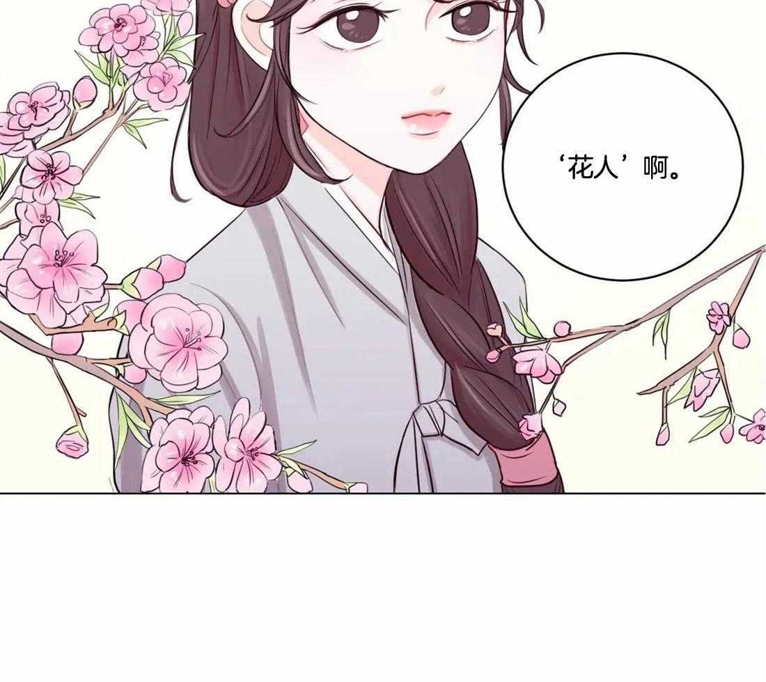 《月夜花院》第3话 3_用你实验下吧 第10页