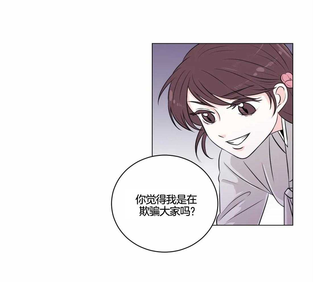 《月夜花院》第3话 3_用你实验下吧 第33页