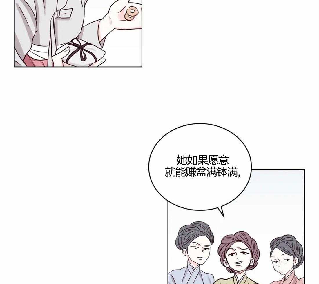 《月夜花院》第3话 3_用你实验下吧 第3页