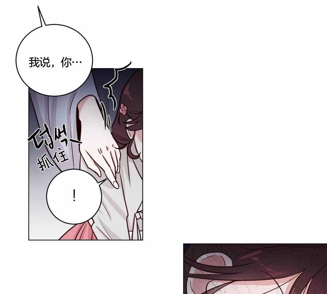《月夜花院》第6话 6_看来不是很纯啊 第21页