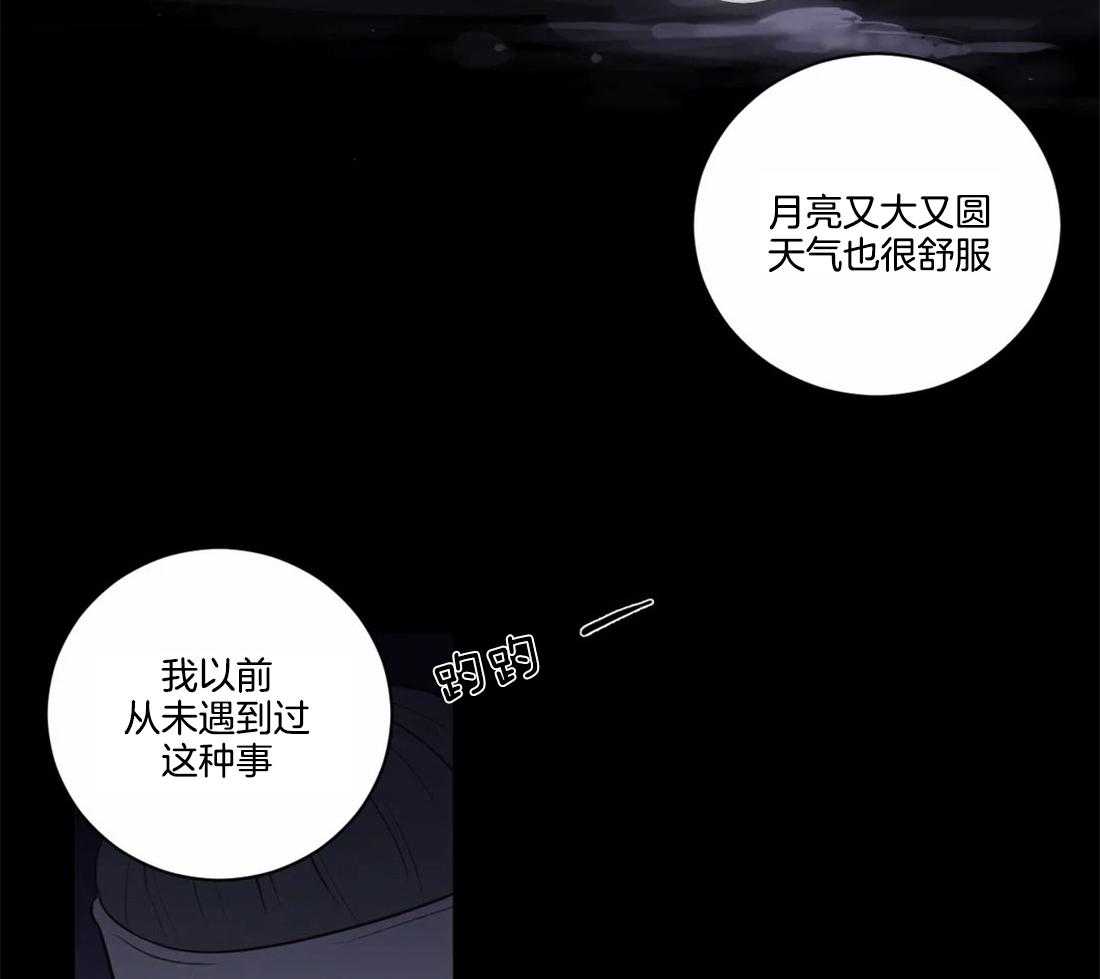 《月夜花院》第6话 6_看来不是很纯啊 第2页