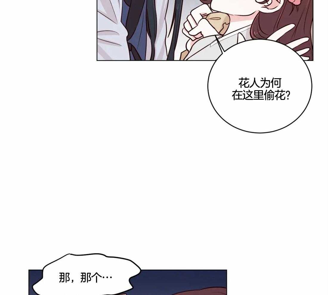 《月夜花院》第6话 6_看来不是很纯啊 第33页