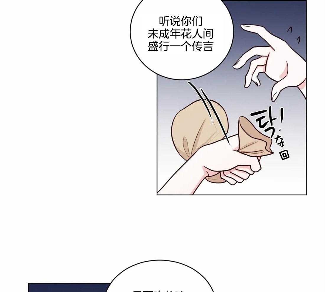 《月夜花院》第6话 6_看来不是很纯啊 第35页