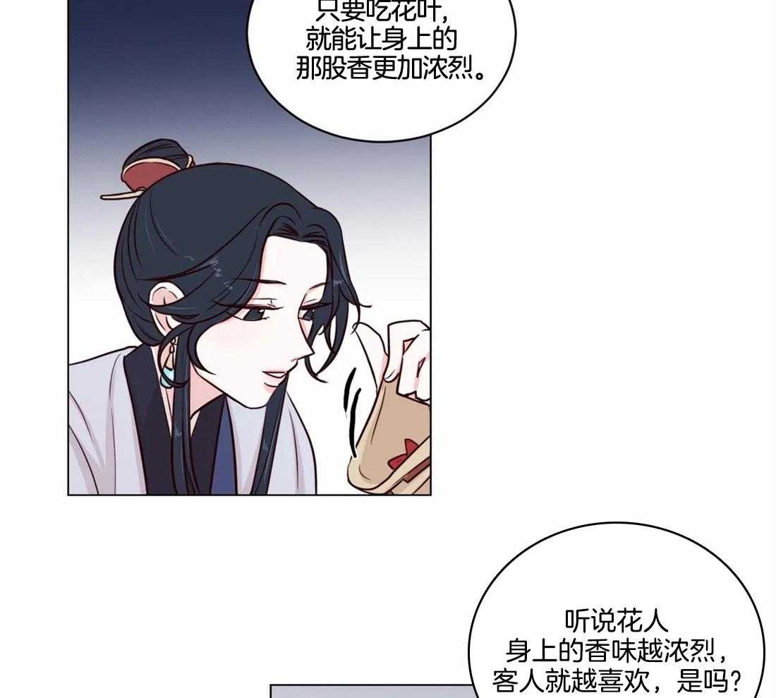 《月夜花院》第6话 6_看来不是很纯啊 第36页