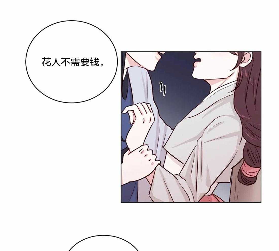 《月夜花院》第6话 6_看来不是很纯啊 第41页