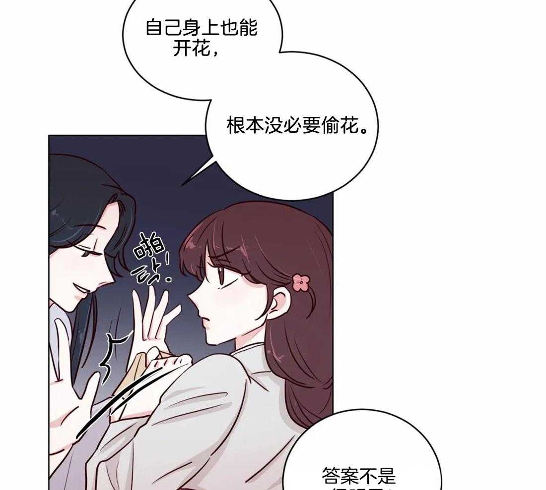 《月夜花院》第6话 6_看来不是很纯啊 第42页