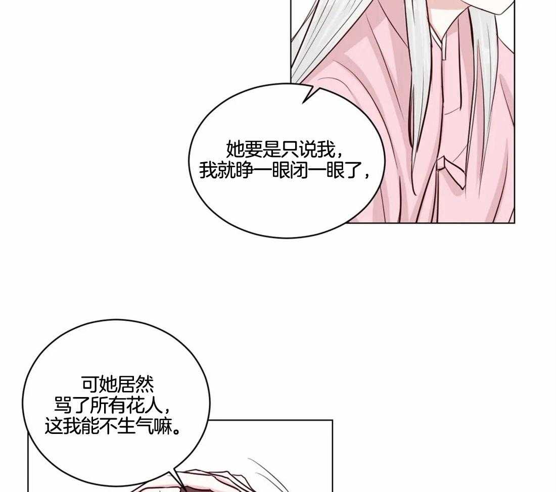 《月夜花院》第4话 4_大混蛋 第11页