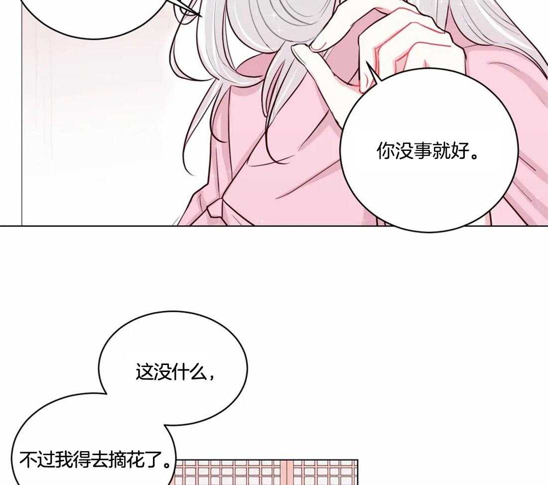 《月夜花院》第4话 4_大混蛋 第14页